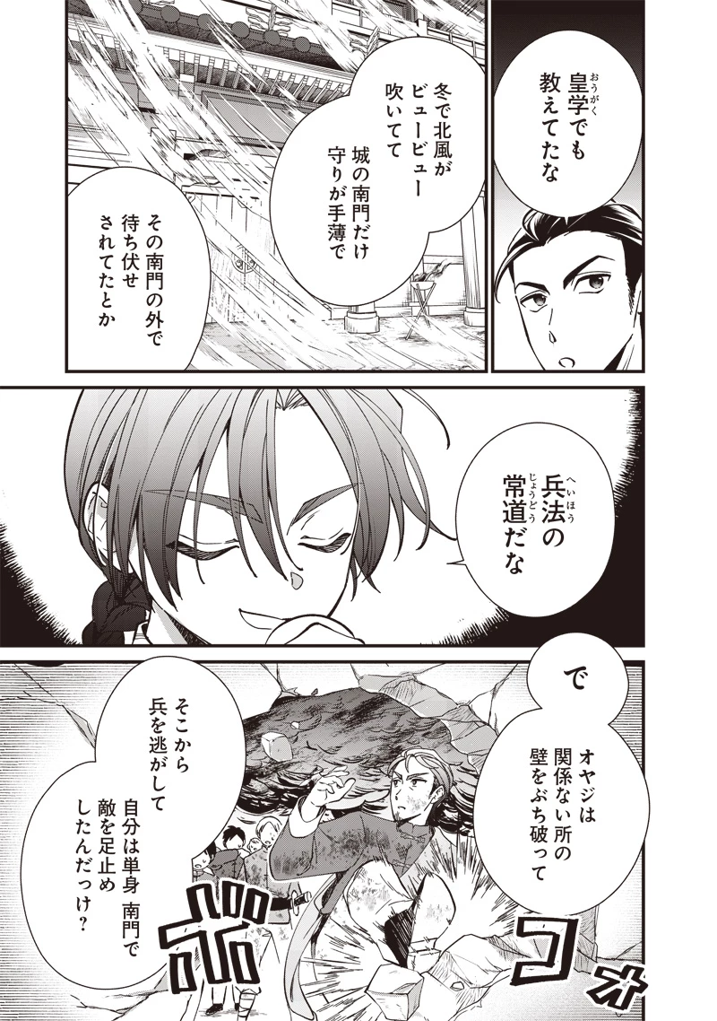 皇帝の孫に転生する皇帝 第29話 - 3