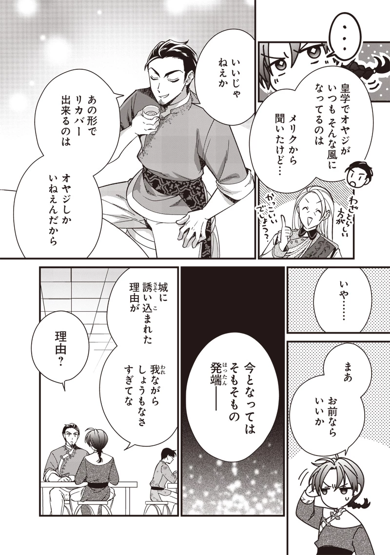 皇帝の孫に転生する皇帝 第29話 - 6