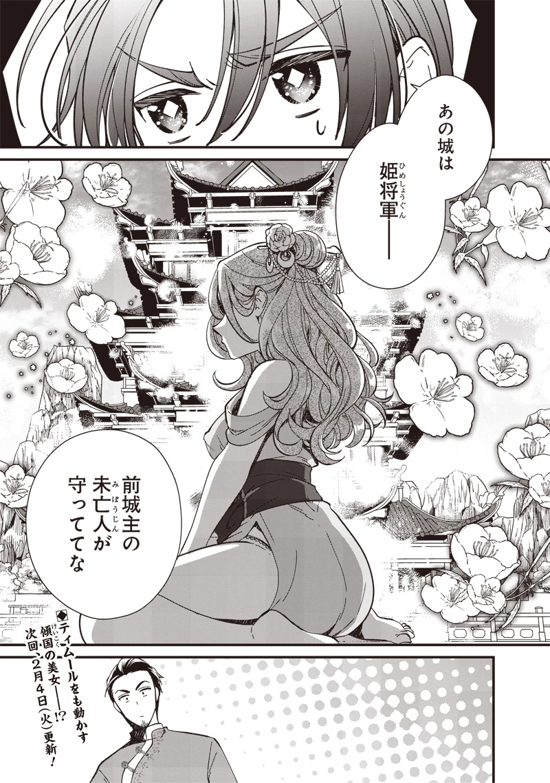 皇帝の孫に転生する皇帝 第29話 - 7