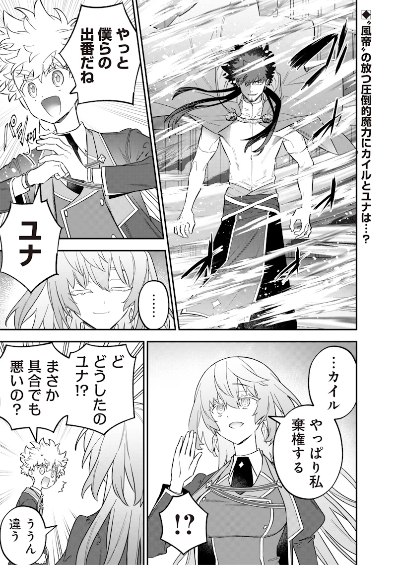 世界に一人、全属性魔法の使い手 第49話 - 1