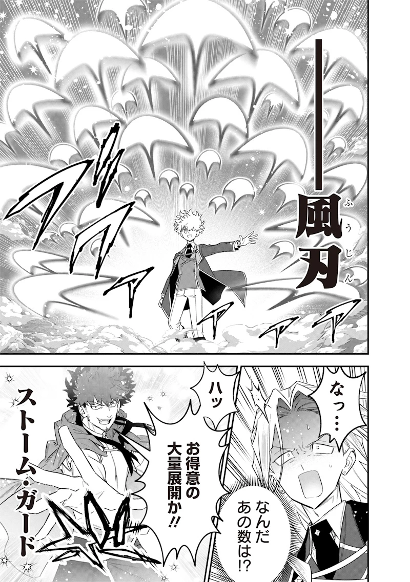 世界に一人、全属性魔法の使い手 第49話 - 7