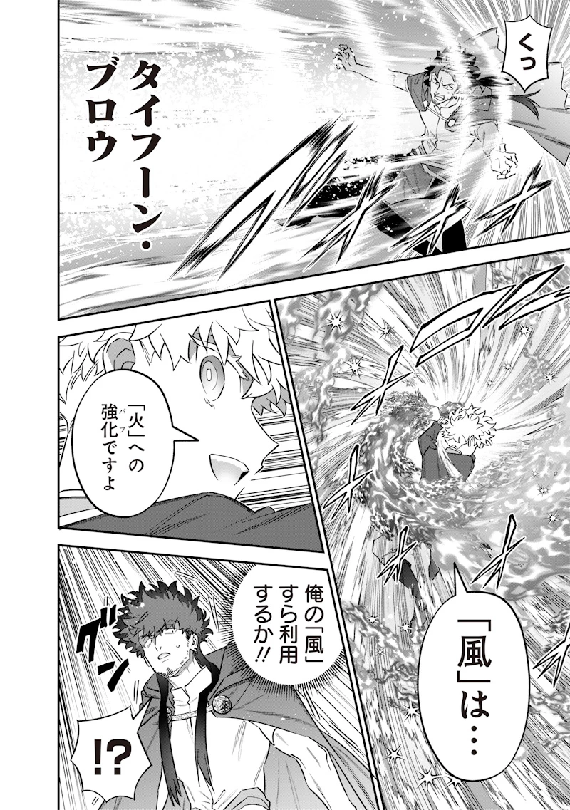 世界に一人、全属性魔法の使い手 第49話 - 10