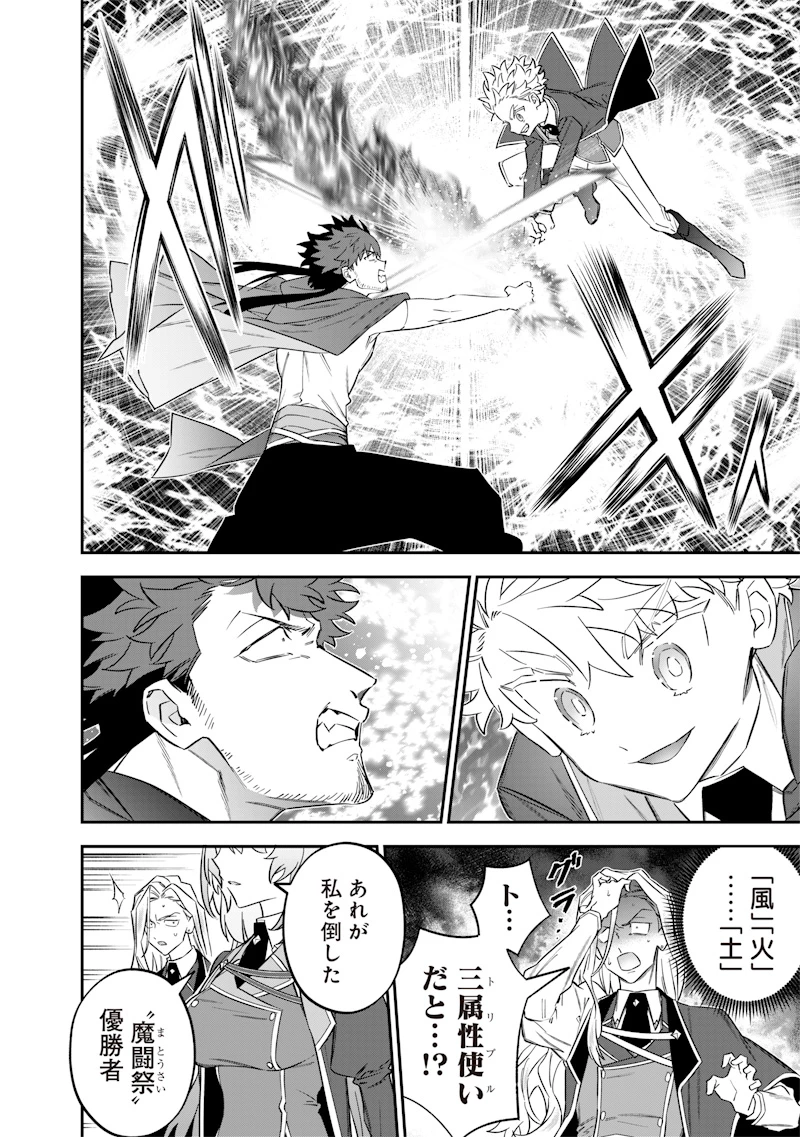 世界に一人、全属性魔法の使い手 第49話 - 12