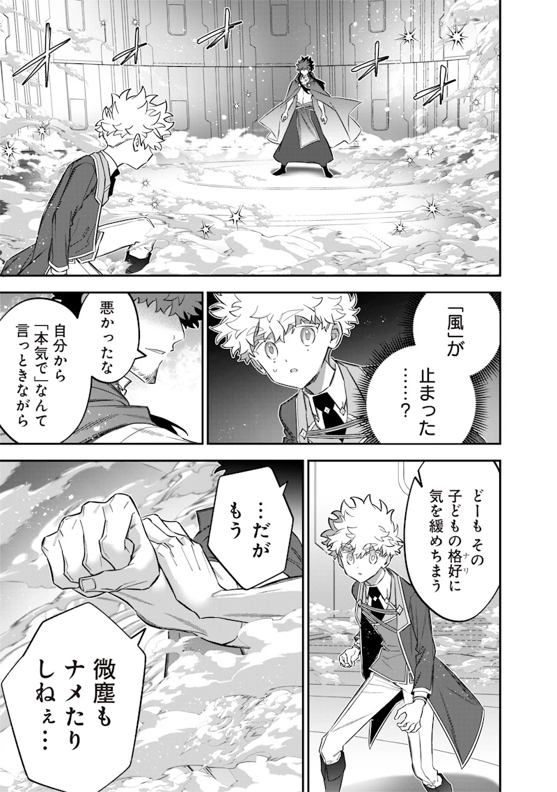 世界に一人、全属性魔法の使い手 第49話 - 15