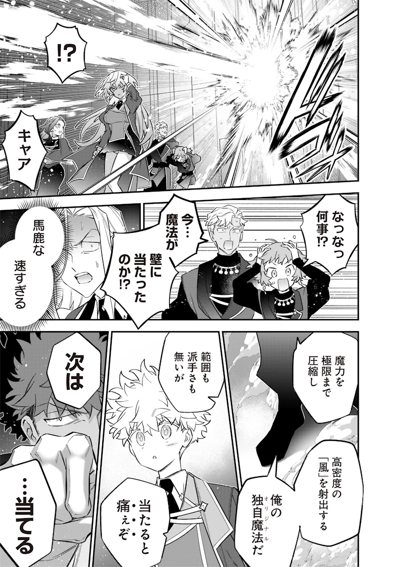 世界に一人、全属性魔法の使い手 第49話 - 17