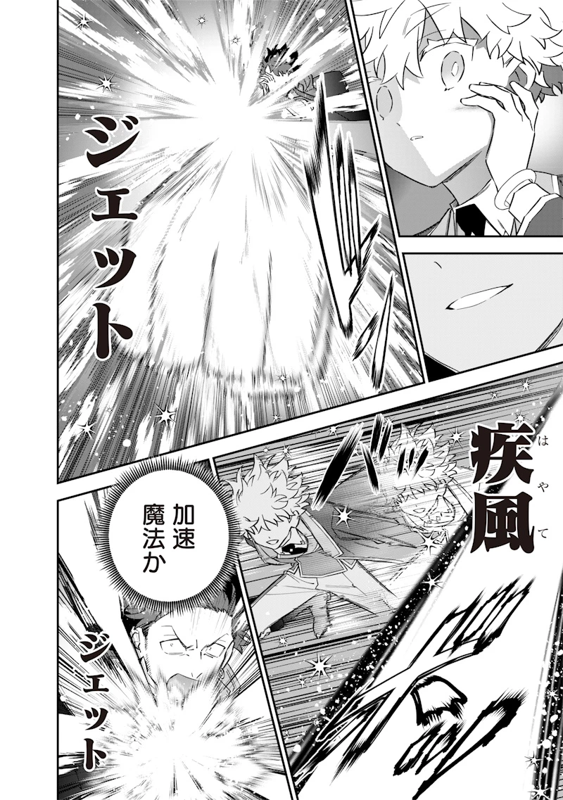 世界に一人、全属性魔法の使い手 第49話 - 18