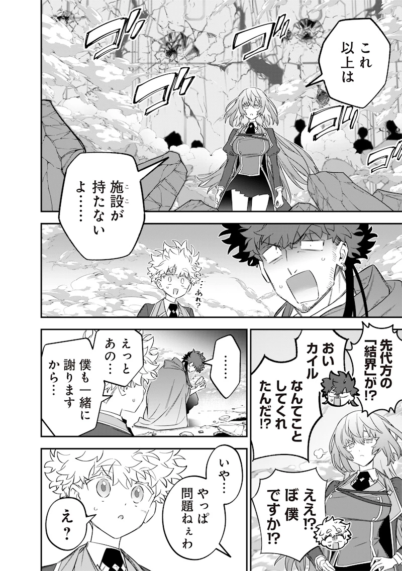 世界に一人、全属性魔法の使い手 第49話 - 24