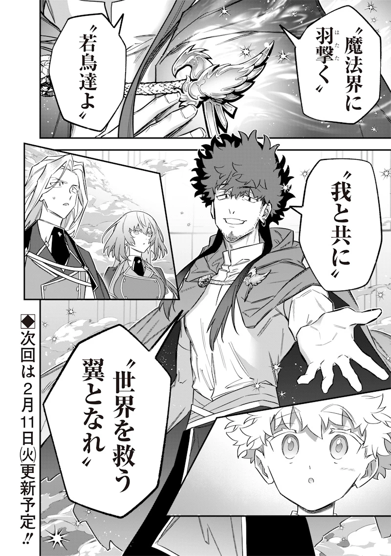 世界に一人、全属性魔法の使い手 第49話 - 26