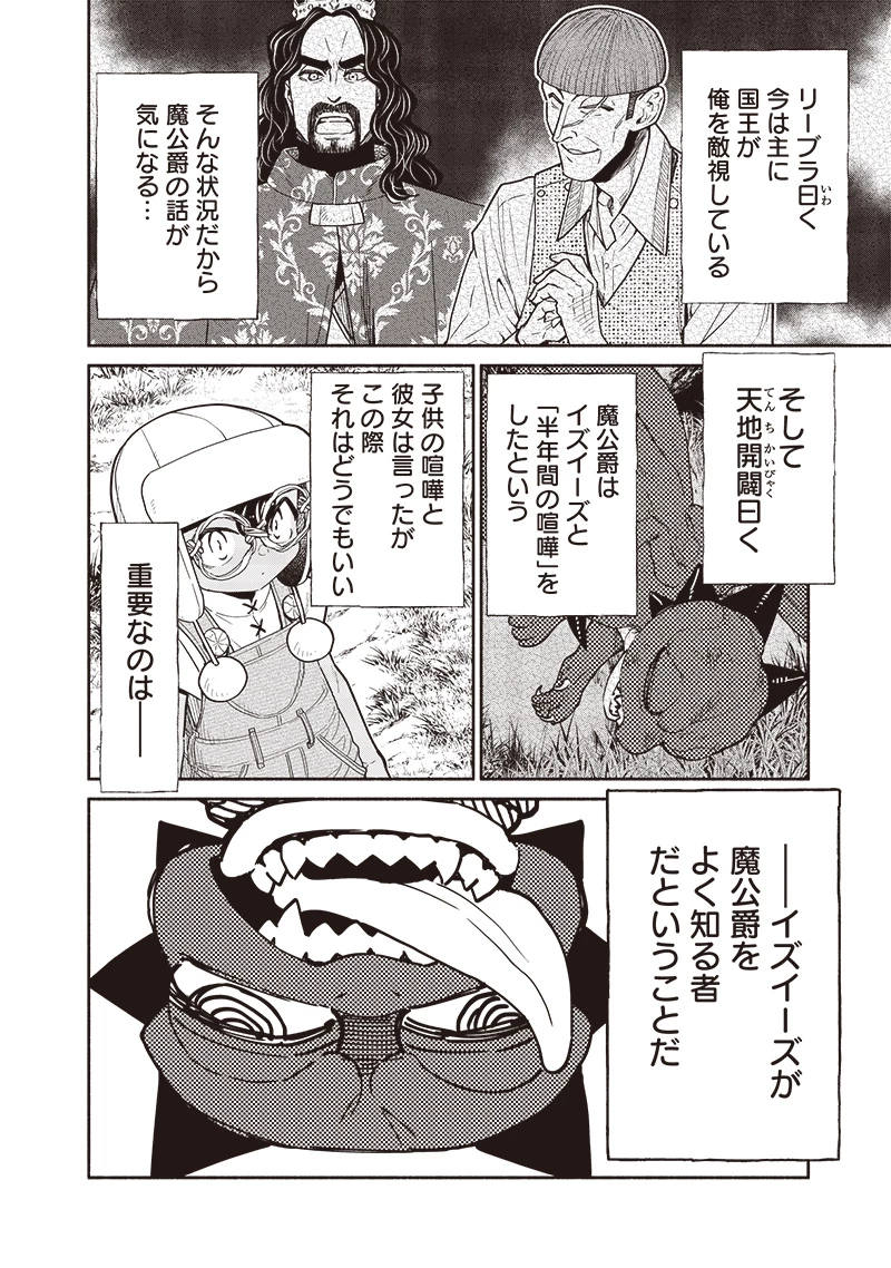 転生ゴブリンだけど質問ある？ 第115話 - 4
