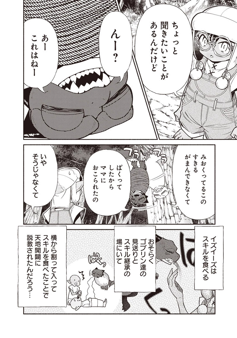 転生ゴブリンだけど質問ある？ 第115話 - 6
