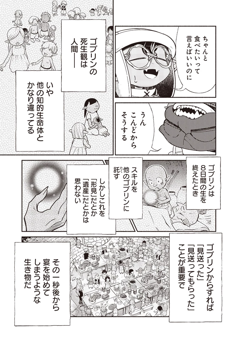 転生ゴブリンだけど質問ある？ 第115話 - 7