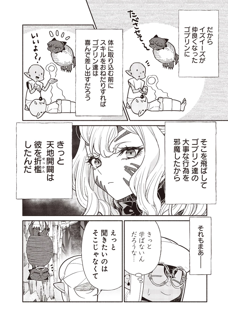 転生ゴブリンだけど質問ある？ 第115話 - 8