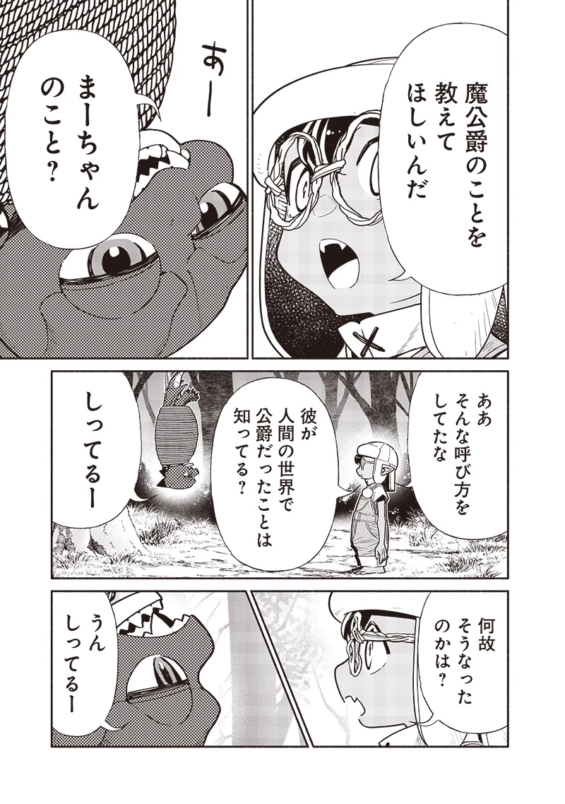 転生ゴブリンだけど質問ある？ 第115話 - 9