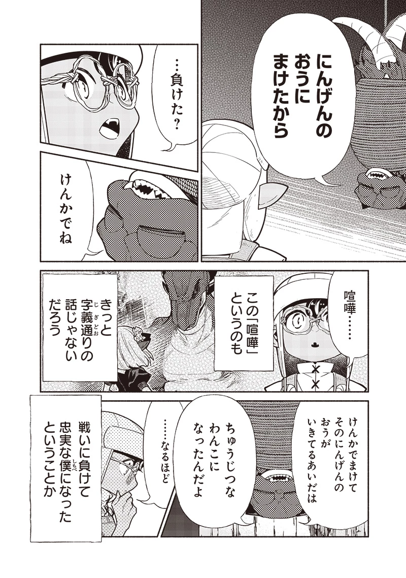 転生ゴブリンだけど質問ある？ 第115話 - 10