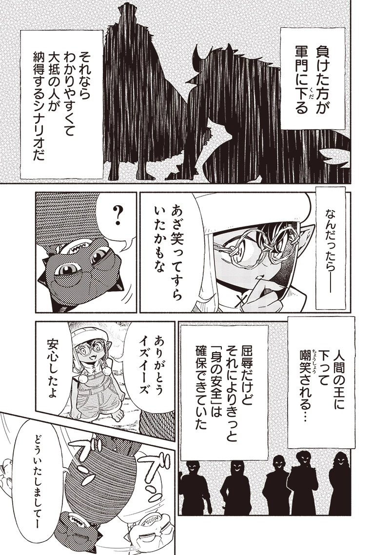転生ゴブリンだけど質問ある？ 第115話 - 11