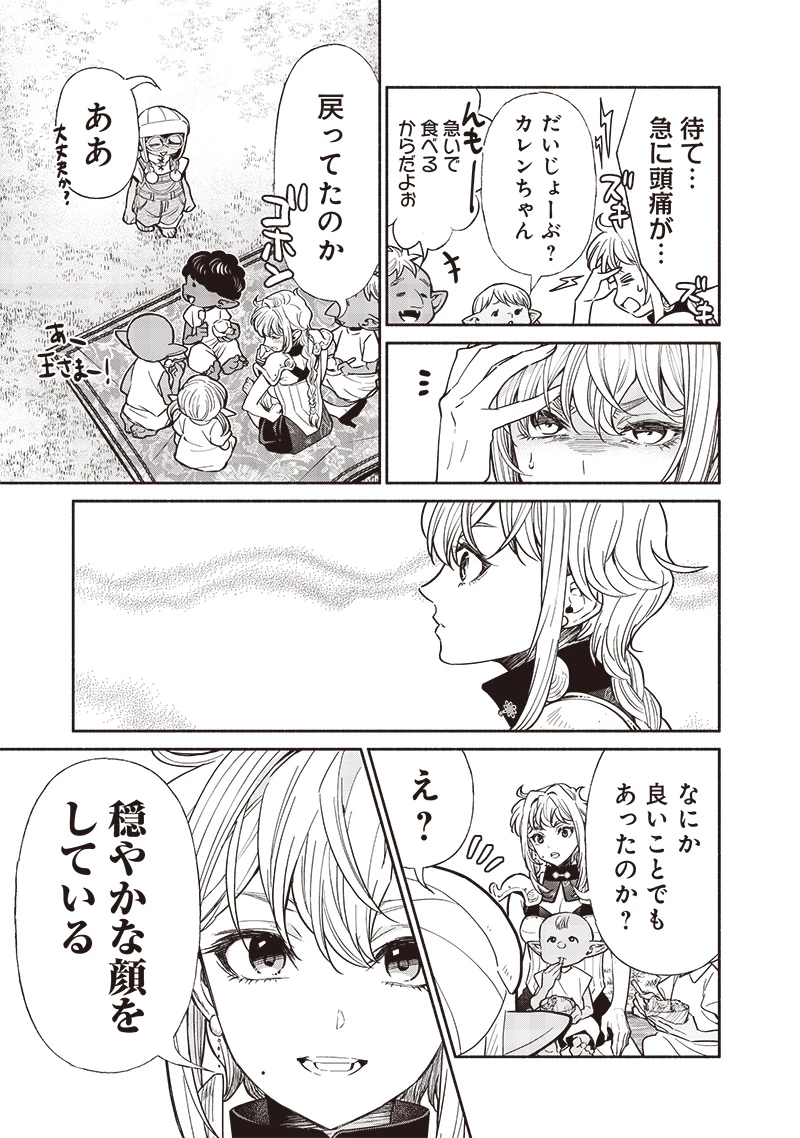 転生ゴブリンだけど質問ある？ 第115話 - 15