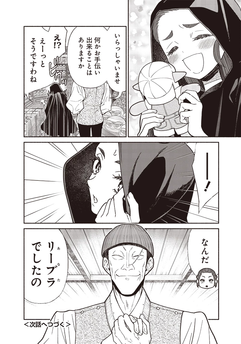 転生ゴブリンだけど質問ある？ 第115話 - 18