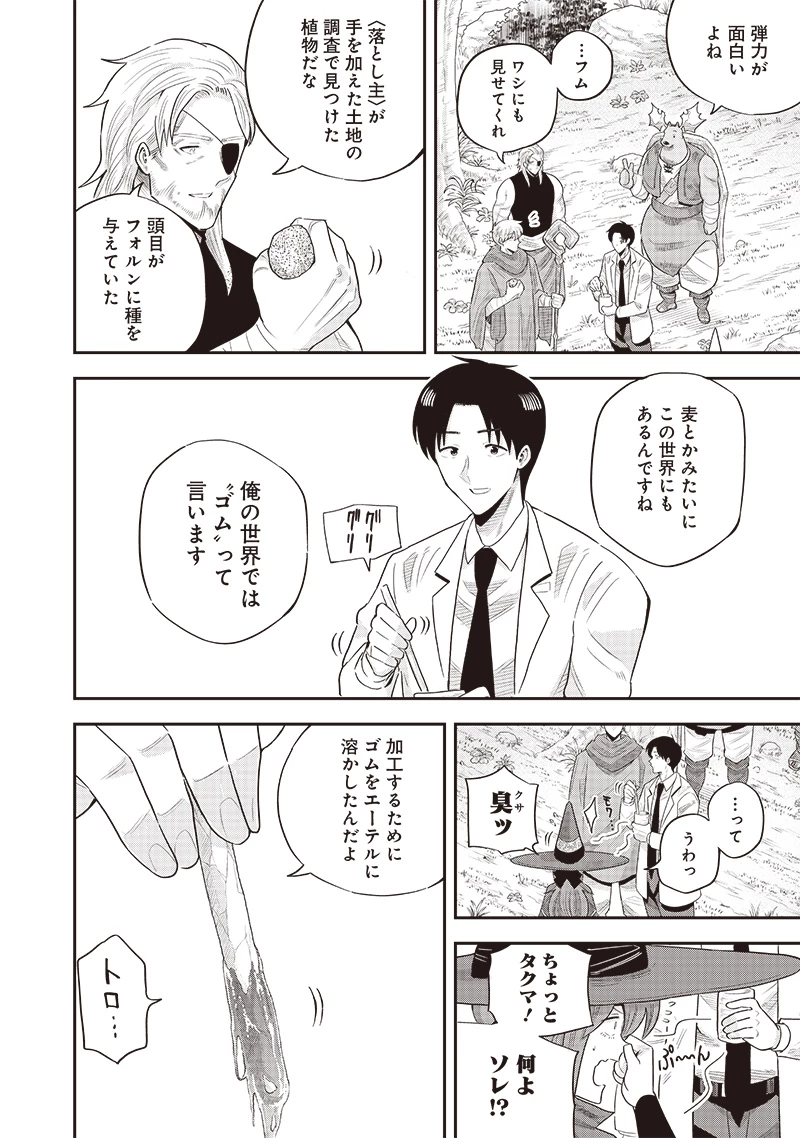 勇者一行の専属医 第19.52話 - 1