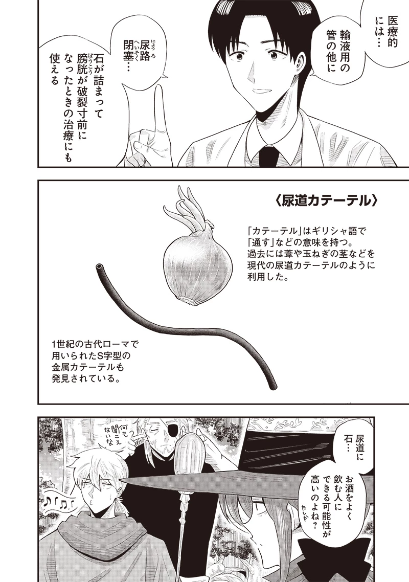 勇者一行の専属医 第19.52話 - 3