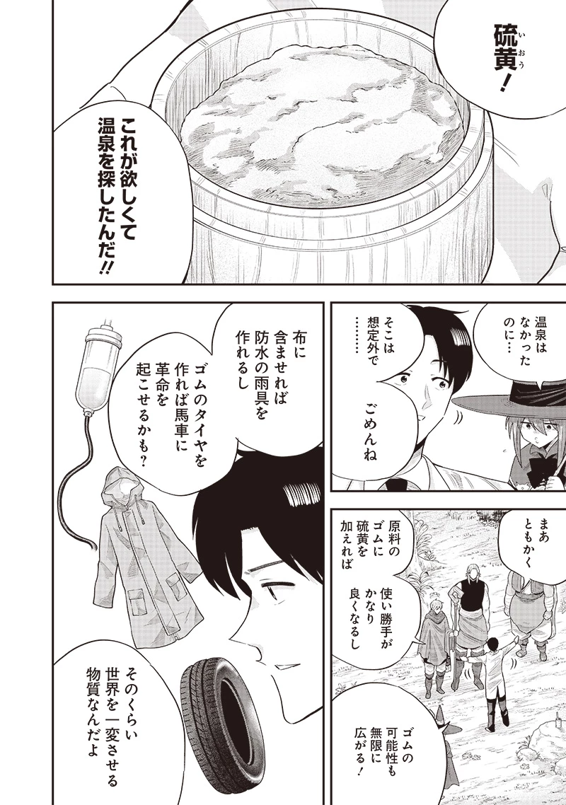 勇者一行の専属医 第19.52話 - 5