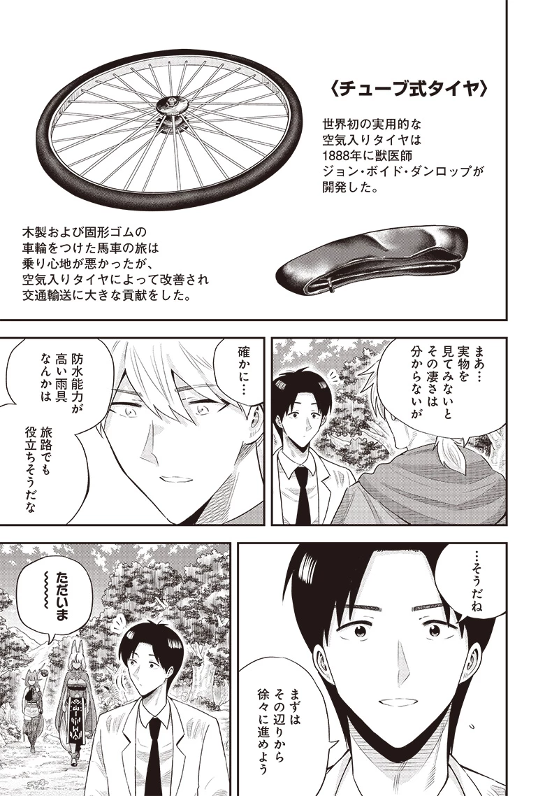 勇者一行の専属医 第19.52話 - 6