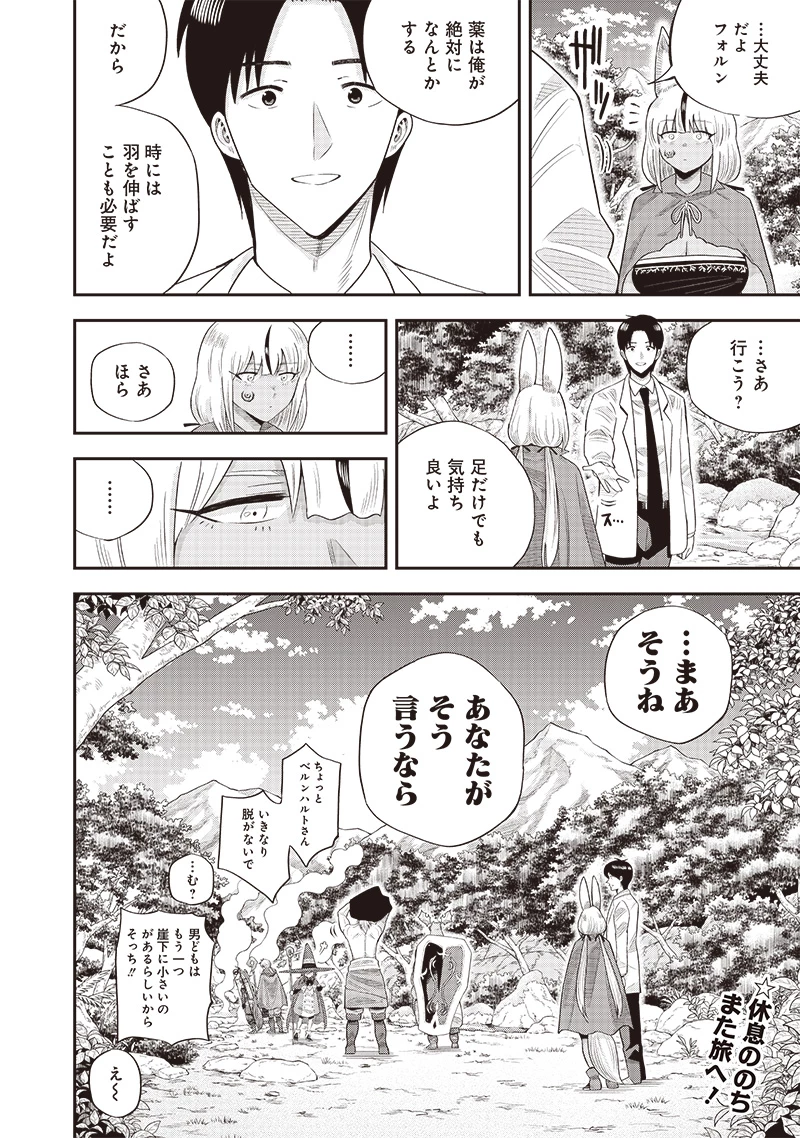 勇者一行の専属医 第19.52話 - 9