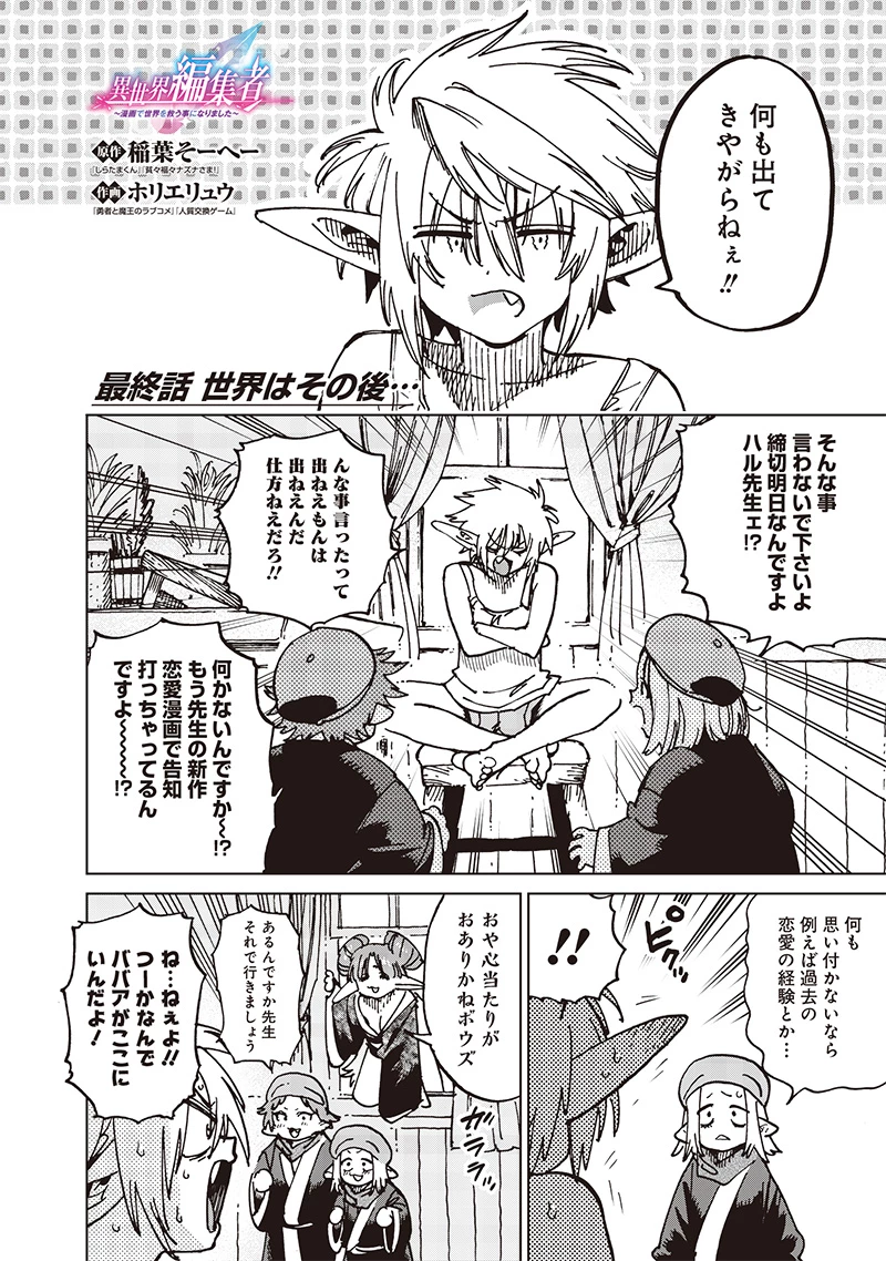 異世界編集者～漫画で世界を救う事になりました～ 第22話 - 1
