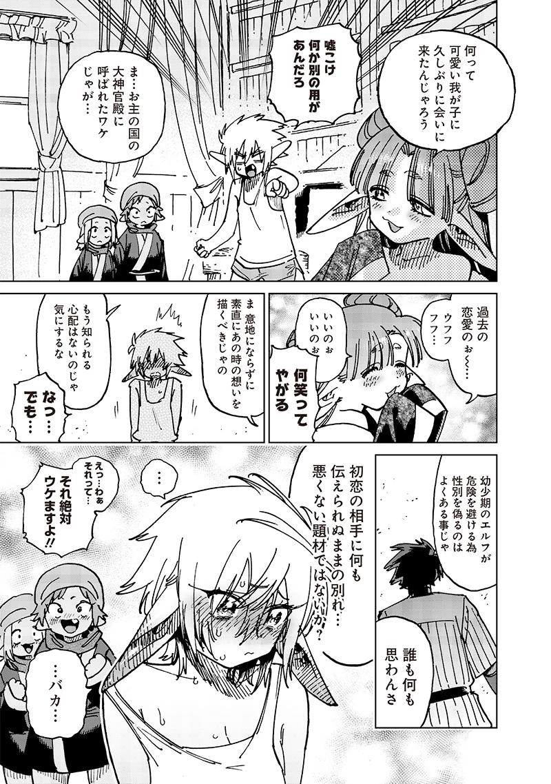 異世界編集者～漫画で世界を救う事になりました～ 第22話 - 2