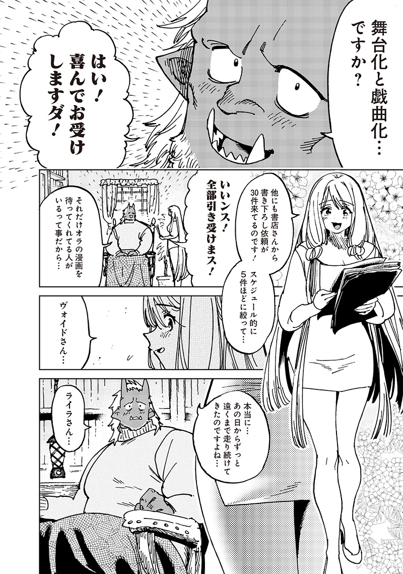 異世界編集者～漫画で世界を救う事になりました～ 第22話 - 3