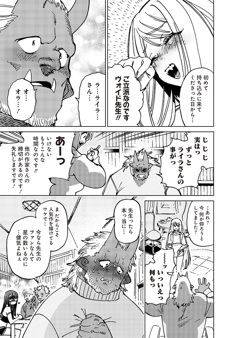 異世界編集者～漫画で世界を救う事になりました～ 第22話 - 4