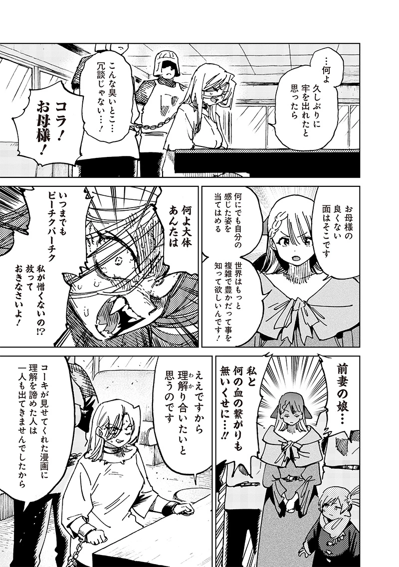 異世界編集者～漫画で世界を救う事になりました～ 第22話 - 6
