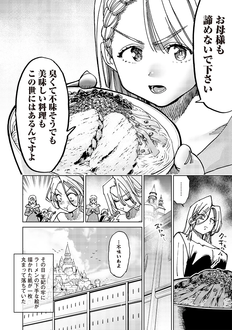 異世界編集者～漫画で世界を救う事になりました～ 第22話 - 7
