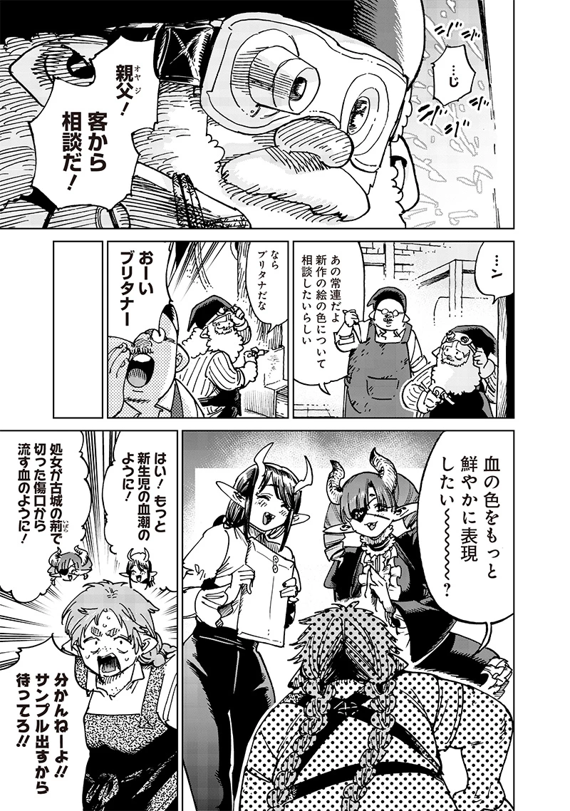 異世界編集者～漫画で世界を救う事になりました～ 第22話 - 8