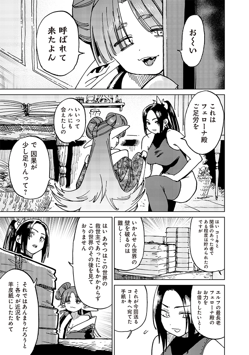 異世界編集者～漫画で世界を救う事になりました～ 第22話 - 10