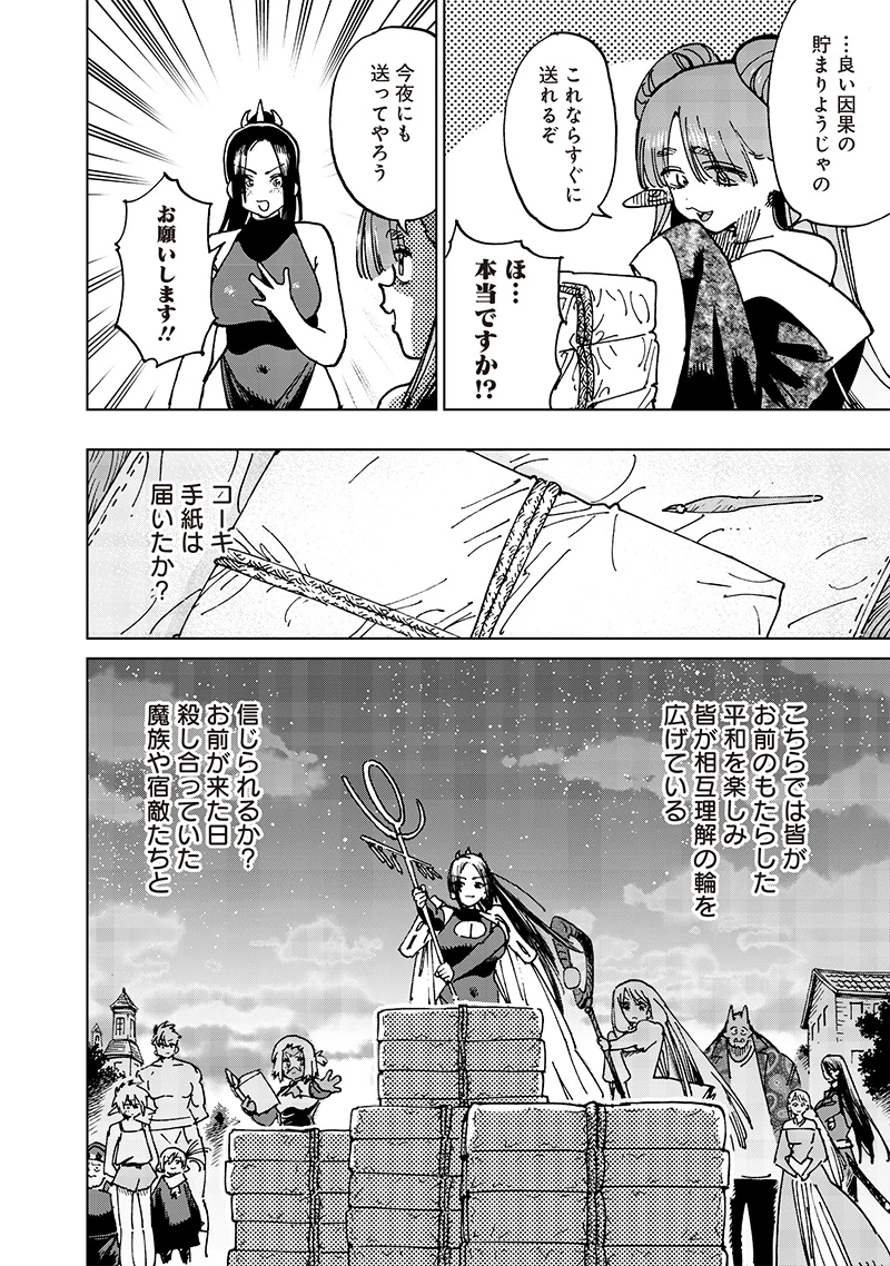 異世界編集者～漫画で世界を救う事になりました～ 第22話 - 11