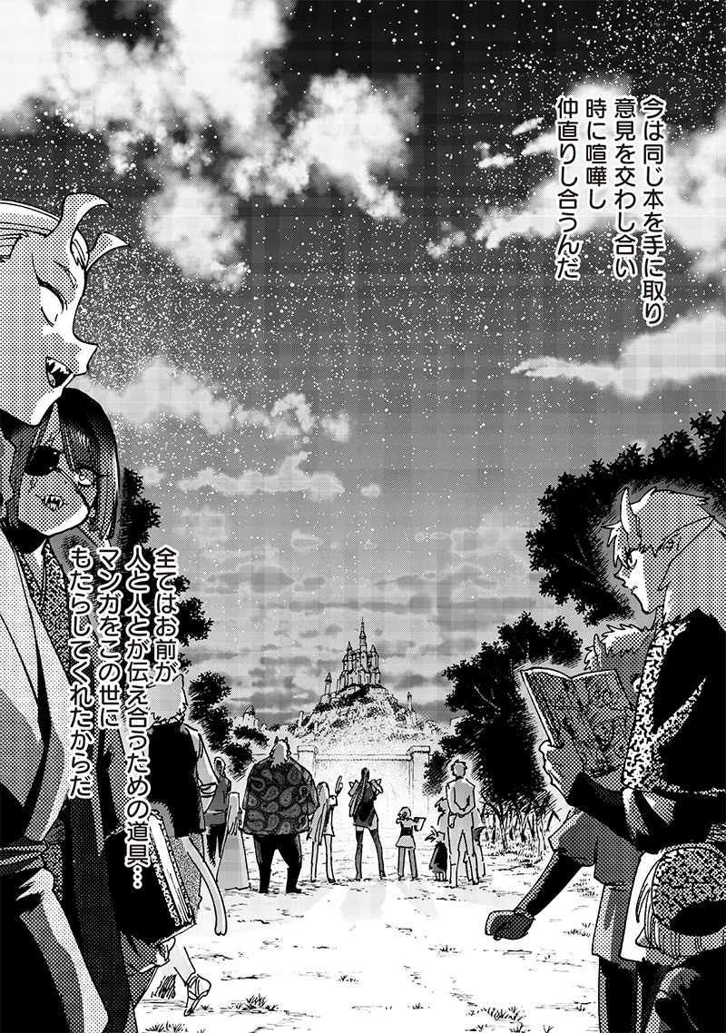 異世界編集者～漫画で世界を救う事になりました～ 第22話 - 12