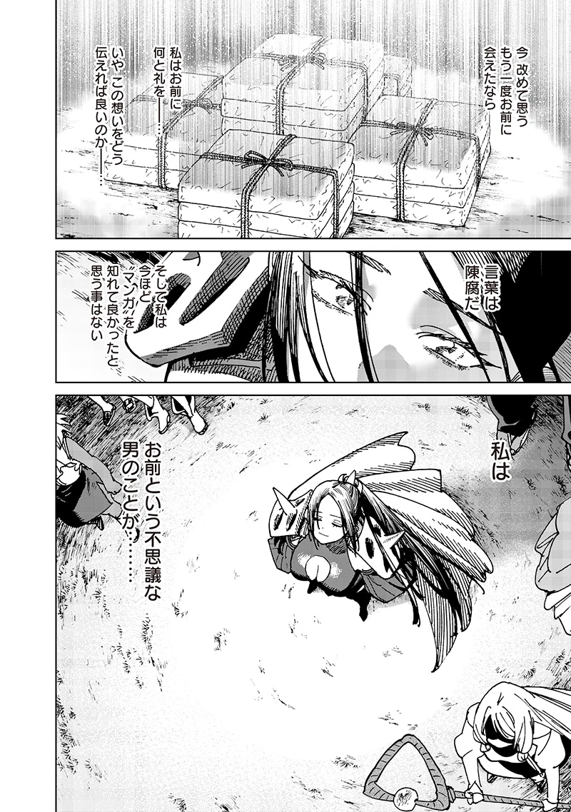 異世界編集者～漫画で世界を救う事になりました～ 第22話 - 13