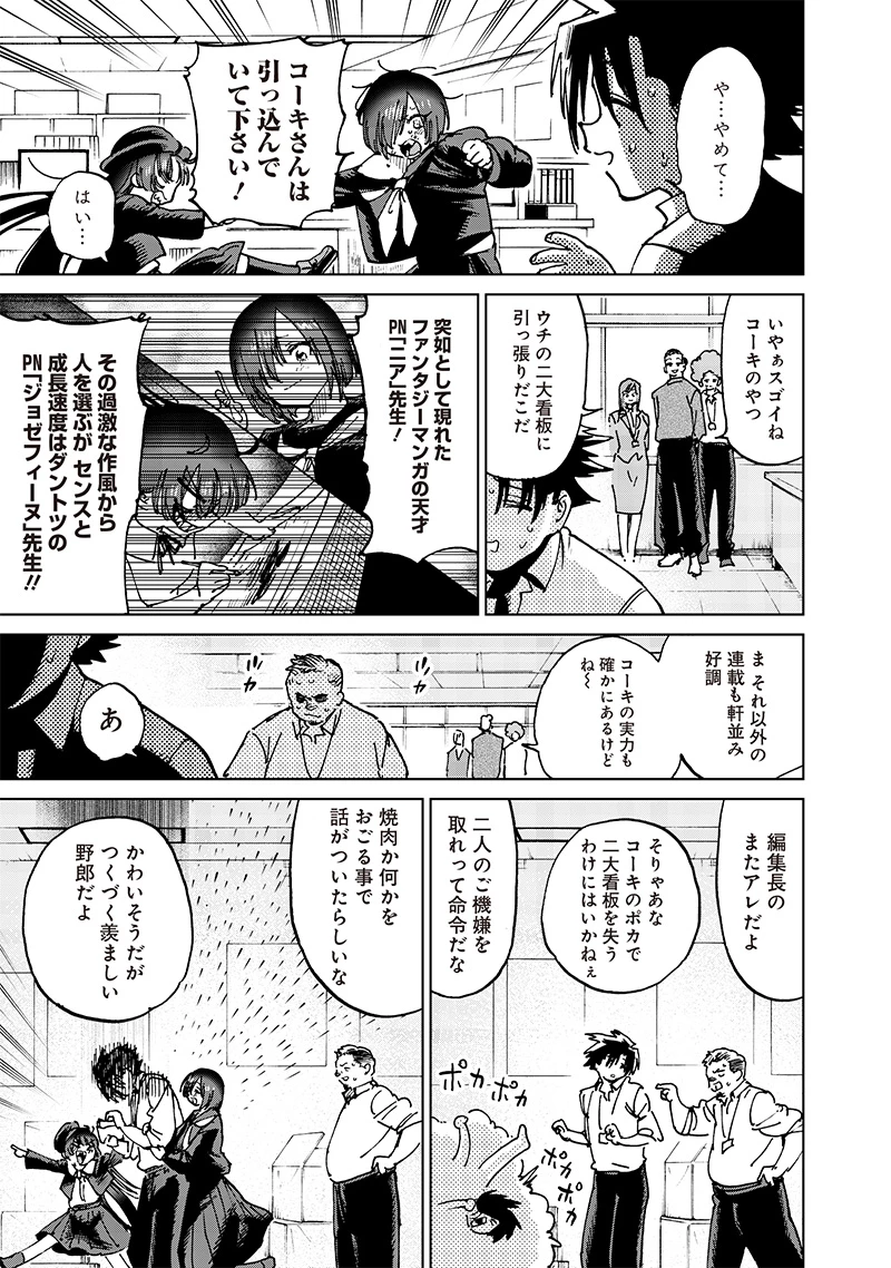 異世界編集者～漫画で世界を救う事になりました～ 第22話 - 16