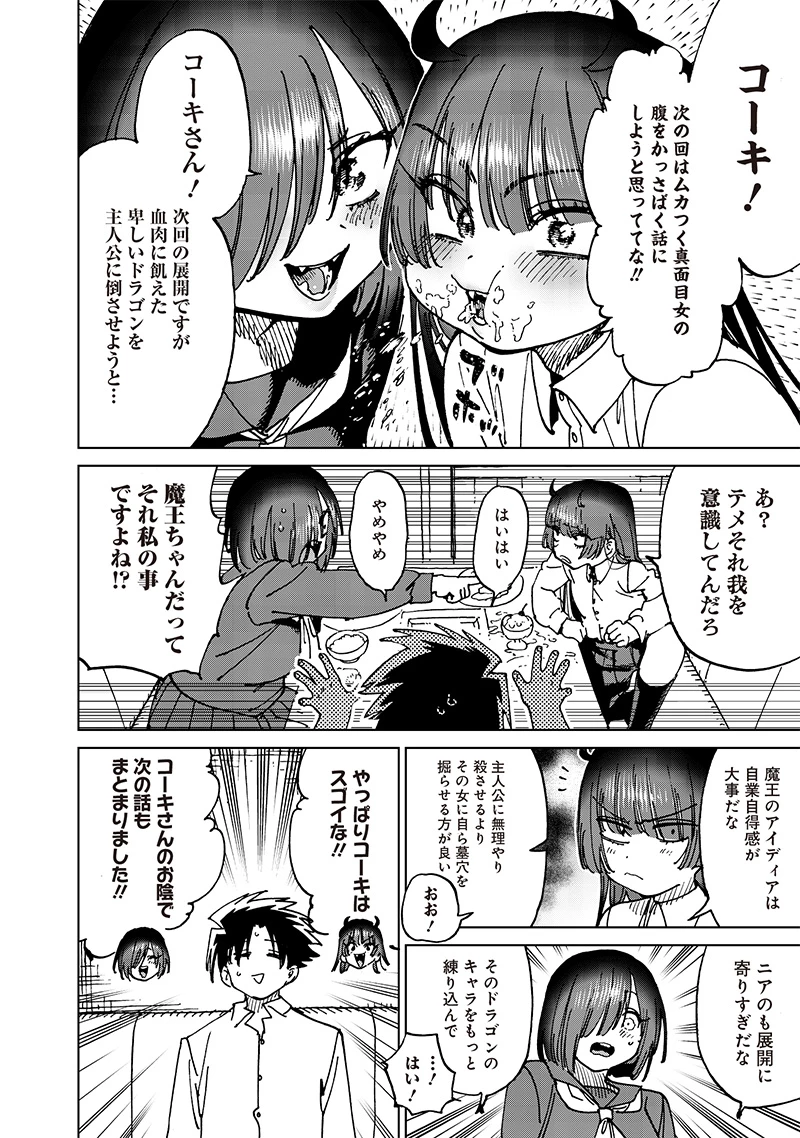 異世界編集者～漫画で世界を救う事になりました～ 第22話 - 17