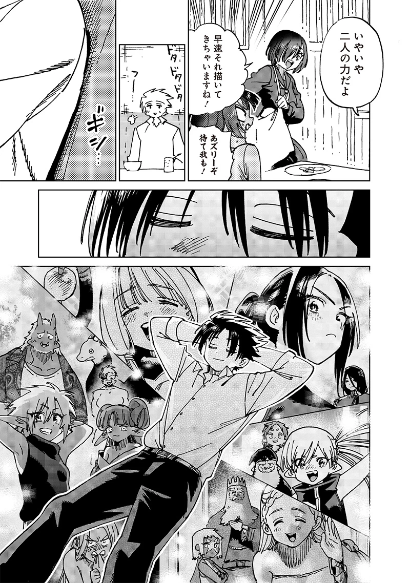 異世界編集者～漫画で世界を救う事になりました～ 第22話 - 18