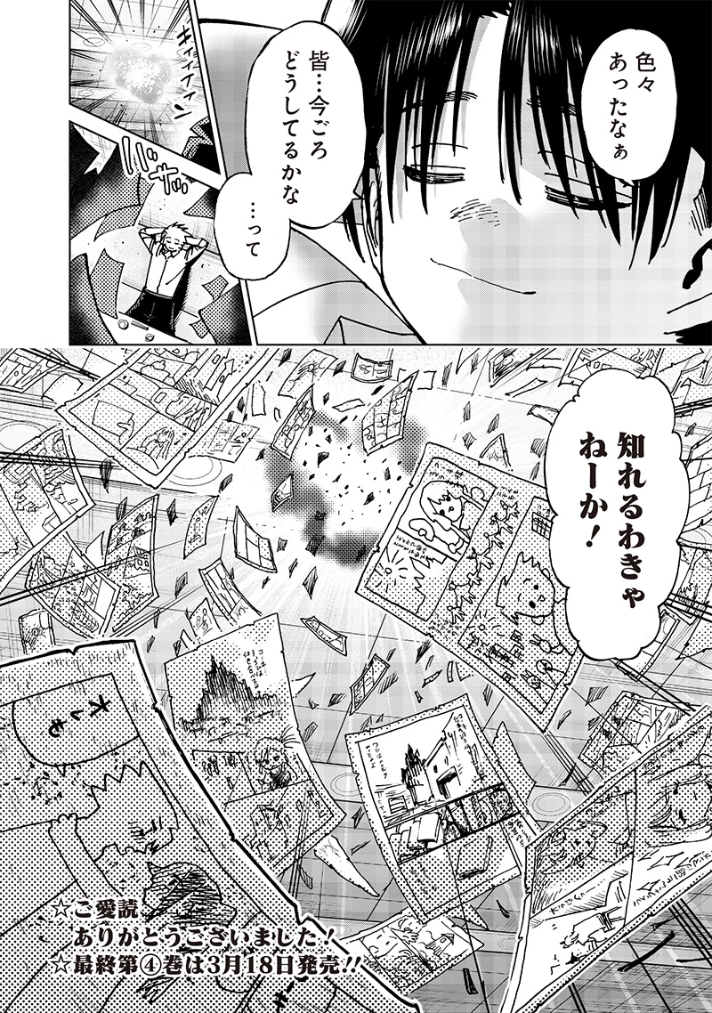 異世界編集者～漫画で世界を救う事になりました～ 第22話 - 19