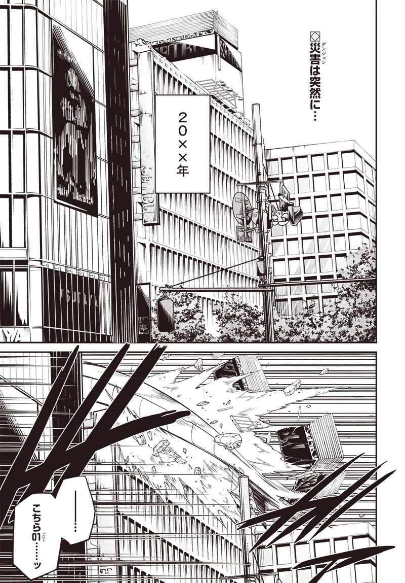 社畜テイマー、可愛いスライムのおかげで無自覚なまま無双する～うっかり国内トップの配信に映り込んで最強がバレました～ 第1話 - 5