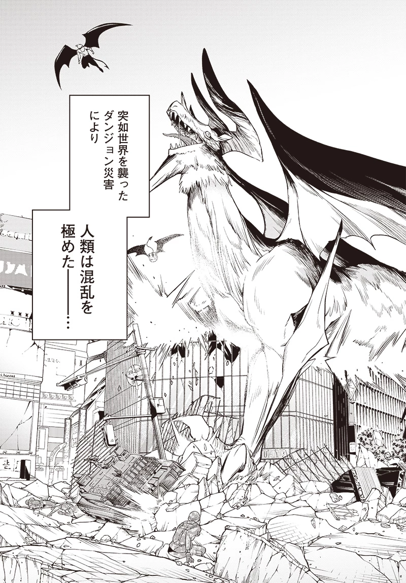 社畜テイマー、可愛いスライムのおかげで無自覚なまま無双する～うっかり国内トップの配信に映り込んで最強がバレました～ 第1話 - 7