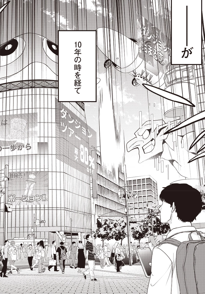 社畜テイマー、可愛いスライムのおかげで無自覚なまま無双する～うっかり国内トップの配信に映り込んで最強がバレました～ 第1話 - 8