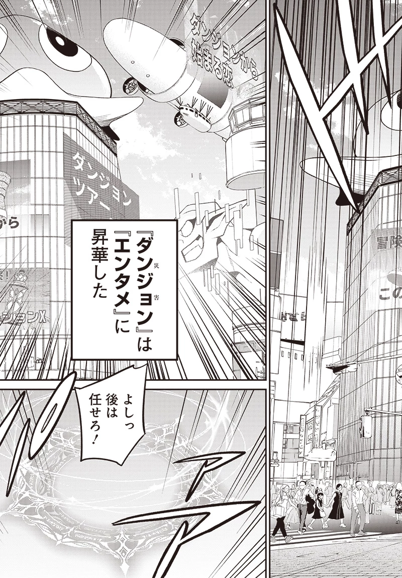 社畜テイマー、可愛いスライムのおかげで無自覚なまま無双する～うっかり国内トップの配信に映り込んで最強がバレました～ 第1話 - 9