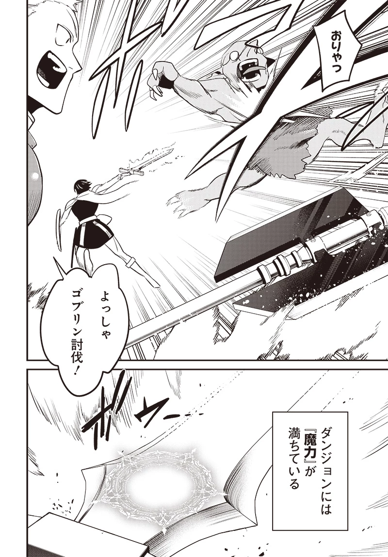 社畜テイマー、可愛いスライムのおかげで無自覚なまま無双する～うっかり国内トップの配信に映り込んで最強がバレました～ 第1話 - 10