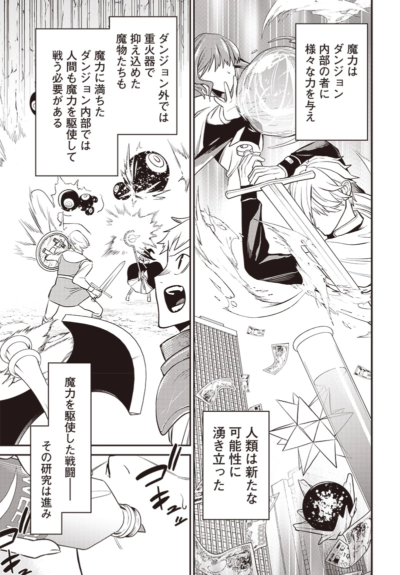 社畜テイマー、可愛いスライムのおかげで無自覚なまま無双する～うっかり国内トップの配信に映り込んで最強がバレました～ 第1話 - 11