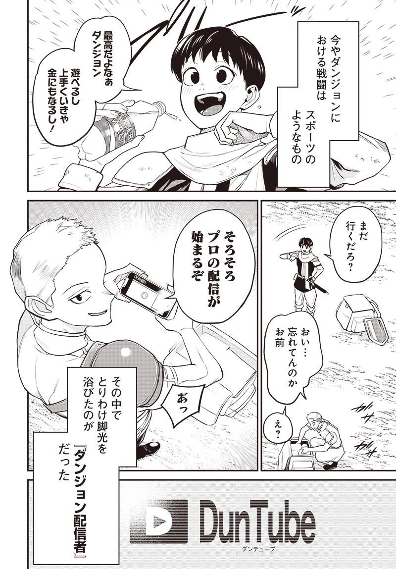 社畜テイマー、可愛いスライムのおかげで無自覚なまま無双する～うっかり国内トップの配信に映り込んで最強がバレました～ 第1話 - 12