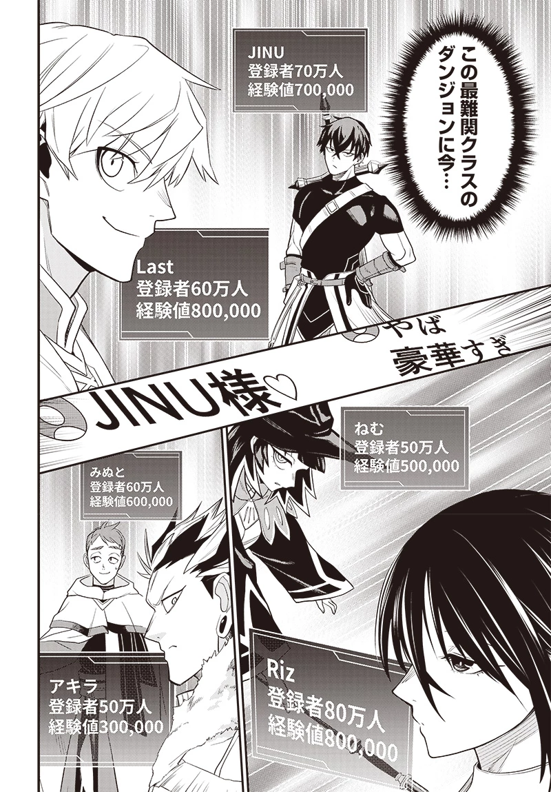 社畜テイマー、可愛いスライムのおかげで無自覚なまま無双する～うっかり国内トップの配信に映り込んで最強がバレました～ 第1話 - 16