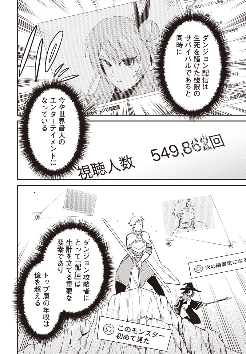 社畜テイマー、可愛いスライムのおかげで無自覚なまま無双する～うっかり国内トップの配信に映り込んで最強がバレました～ 第1話 - 18